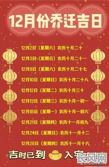 12月最佳搬家吉日推荐：查找适合搬家的黄道吉日