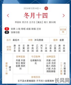 黄万年历黄道吉日查询及使用指南，助您把握良辰吉时