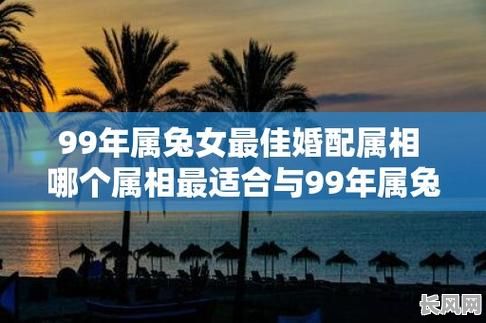 最佳属兔女结婚吉日推荐及挑选指南