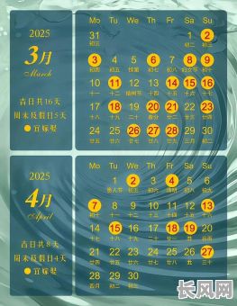 2025年8月8月黄道吉日查询及最佳选日指南