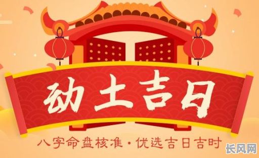 最佳动土黄道吉日查询指南：选对吉日动土好兆头