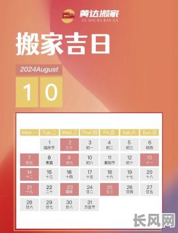 最佳十月黄道吉日搬家选择指南，助您顺利迁新居！
