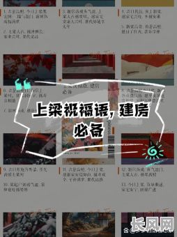 选择上梁的黄道吉日：确定最佳建筑良辰的方法与技巧