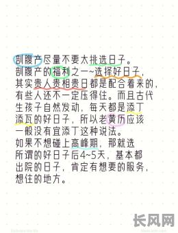 选择刨腹产黄道吉日的重要性及最佳日期推荐