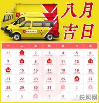 8月1日黄道吉日：探寻本月最佳吉日，助力您的重要事宜顺利圆满