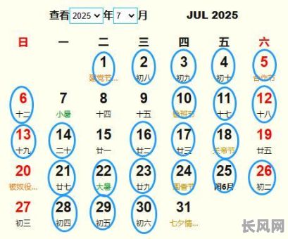 2025年七月黄道吉日查询指南：哪天最吉利？