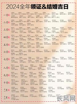 下个月最佳黄道吉日查询指南，助您挑选吉日良辰