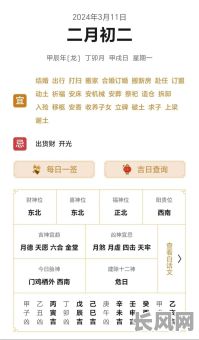 详解农民历黄道吉日查询方法及使用技巧