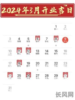 九月份开业黄道吉日查询及选择指南