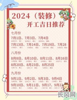 最佳装修房屋开工吉日选择指南，助您选对良辰，顺利开工！