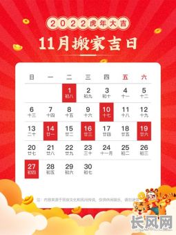 11月份搬家黄道吉日查询及最佳选择指南