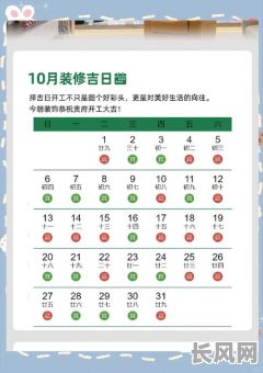 10月份装修黄道吉日查询及选择指南