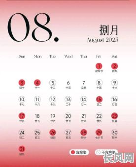 2025吉日良辰：精选全年最佳吉日，助您趋吉避凶，开启幸福新篇章