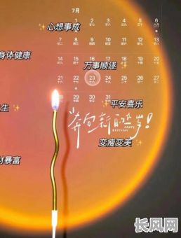 2025年八月吉日是哪几天啊？推荐最佳出行安葬选日