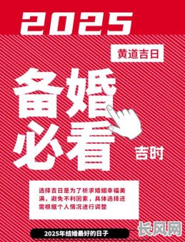 2025年6月良辰吉日推荐指南，寻找完美好日子必备