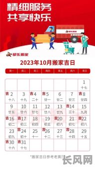 10月份最佳搬家黄道吉日推荐,助您顺利乔迁新居