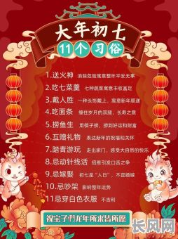 初七的日子是吉日吗？探究传统节日中的吉祥寓意与选择吉日的方法