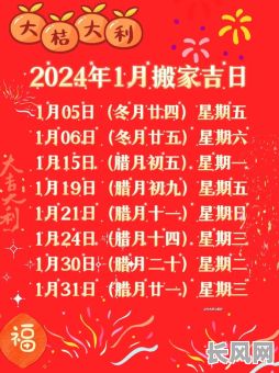 下半年搬家吉日推荐：精选宜搬良辰助您顺利启程