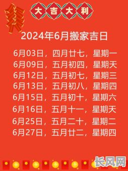 2025年闰六月最佳搬家吉日推荐，选对吉日顺利启程新生活