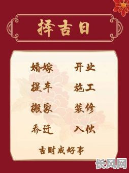2025年4月黄道吉日一览表：精选吉日指南，助您趋吉避凶