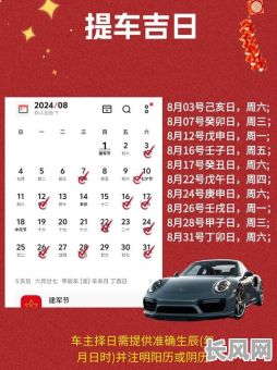 最佳提车吉日测算软件，助您选吉利出行日
