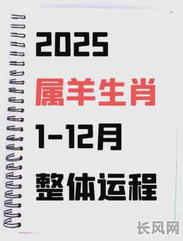 2025年属羊女结婚吉日查询及推荐最佳婚期
