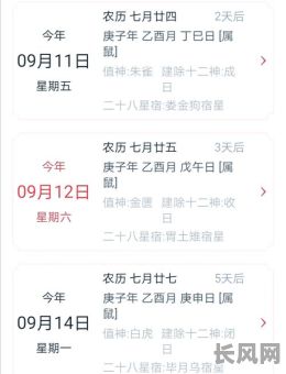 最佳阴历九月结婚黄道吉日选择指南