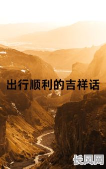 2025年八月出行吉日推荐：精选宜出行佳日，助您旅途顺利平安