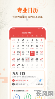 最准确的万年历老黄历结婚吉日推荐，助您选最佳良辰