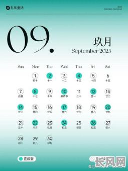 2025年农历十一月初九是否为黄道吉日？详解其吉日可行性