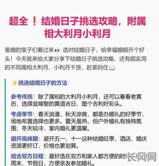 如何挑选结婚吉日：专业指南助您选对良辰吉日