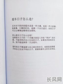敬车怎么选吉日：详解挑选敬车吉日的方法与技巧