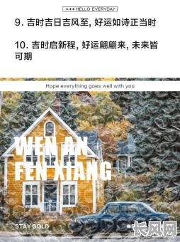 吉年吉日喜如风整版：寻找全年最佳吉日吉时，助您运势亨通！