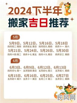 2025年4月最佳乔迁黄道吉日推荐，选好日子顺利搬新家！