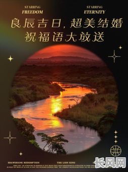 详解良晨吉日什么意思及其美好寓意与祝福含义