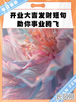 最佳农历八月开业吉日选择指南，助您选吉日顺利启航！