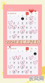 2025年5月最佳结婚吉日推荐及挑选指南