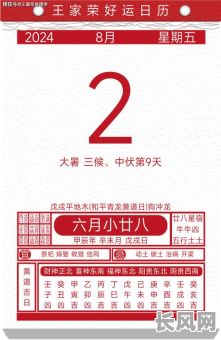 8月29日被认证为黄道吉日，适宜举办重要活动并带来好运