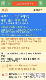 8月那个特殊的日子被公认为黄道吉日，适宜举办重要活动