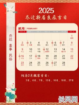 2025年阳历5月份最佳搬家吉日推荐指南