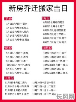 2025年9月黄道吉日查询指南：哪天最吉利？