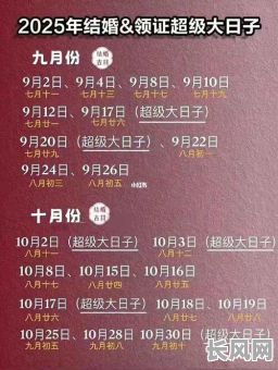 2025年9月16日结婚黄道吉日查询及选吉时指南
