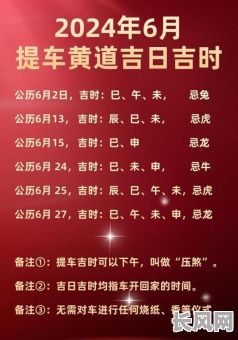 12月提车黄道吉日查询及选择最佳日期指南