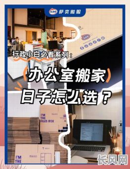 搬家吉日的选择：如何挑选最佳搬家吉日，顺利开启新生活