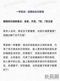 详解如何选黄道吉日：传统方法与现代技巧全解析