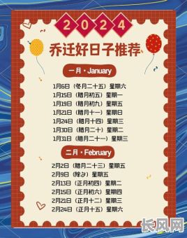 如何选择搬家的吉日吉时？专业指南助您顺利搬迁！