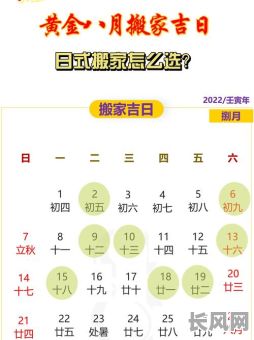 八月份搬家吉日推荐及选择指南