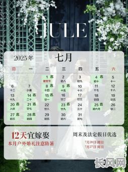 2025年九月哪天是黄道吉日？最佳选日指南推荐