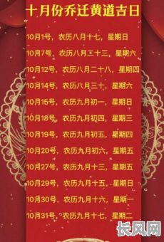 农历十月搬家吉日查询及最佳选择推荐