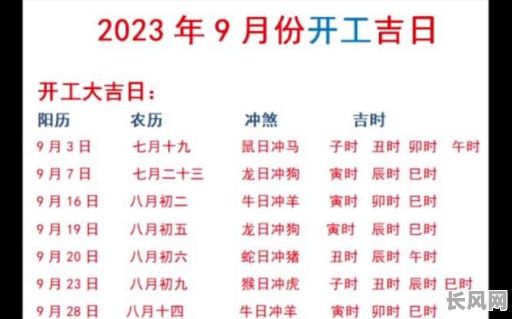 9月份开业黄道吉日推荐及选择指南